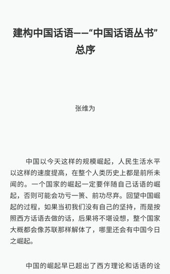 中国震撼三部曲 中国震撼+中国触动+中国超越(全3册) 晒单图