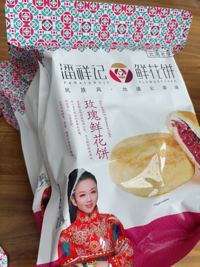 潘祥记 玫瑰鲜花饼净含量200g袋装云南特产鲜花玫瑰饼干蛋糕 晒单图