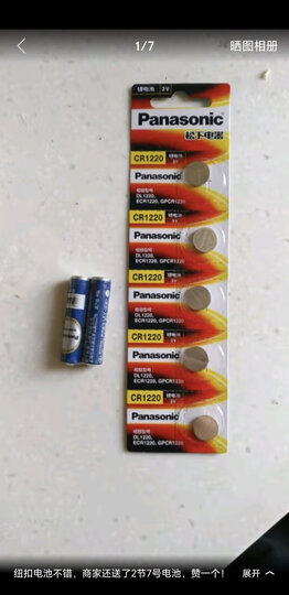 Panasonic 松下CR1220纽扣电池 3V 手表千里马汽车钥匙遥控器机芯指南针手指灯 2节 晒单图