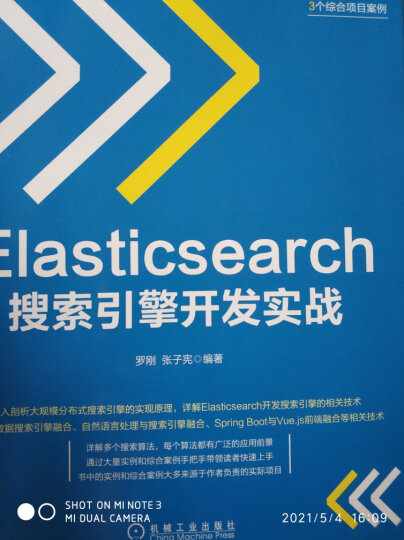 Elasticsearch技术解析与实战 晒单图