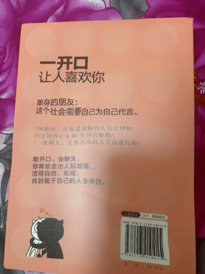 演讲与口才 知识大全集（超值金版） 晒单图