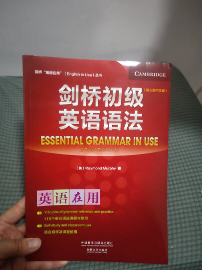 剑桥初级英语语法练习（剑桥“英语在用”English in Use丛书 第三版中文版） 晒单图