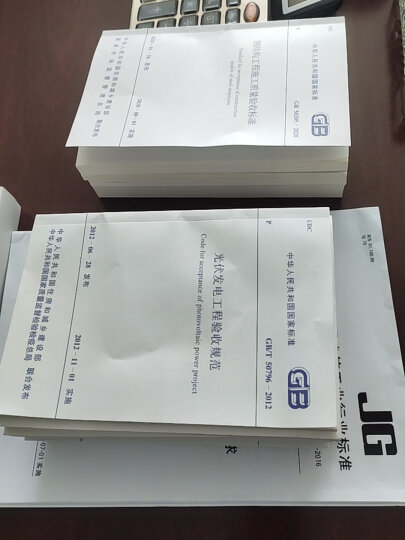 中华人民共和国国家标准·GB 50797-2012:光伏发电站设计规范 晒单图