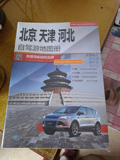 舌尖上的中国-美食之旅(旅游攻略 美食向导 交通旅游地图与美食文化完美结合) 晒单图