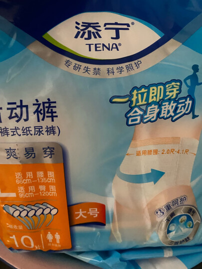 添宁（TENA）干爽易穿成人拉拉裤L60片（腰围：100-135cm）内裤式老年人尿不湿 晒单图