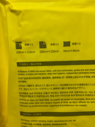 JOYTOUR一次性四件套旅行床单被罩枕套SMS加厚灭菌床上用品酒店隔脏双人 晒单图