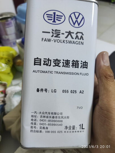 大众（Volkswagen）原厂ATF自动6速变速箱油/波箱油 高尔夫/速腾/迈腾/宝来 1L装 晒单图