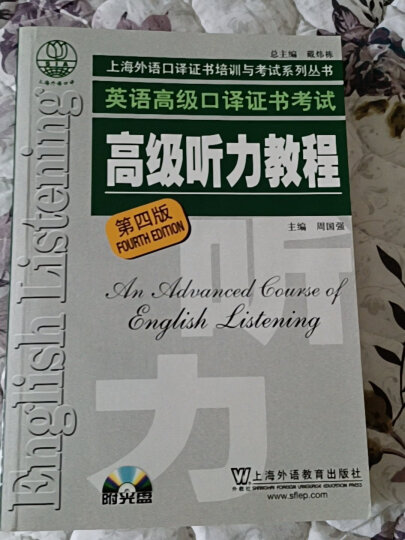 英语中级口译证书考试：中级听力教程（第4版）附mp3 晒单图