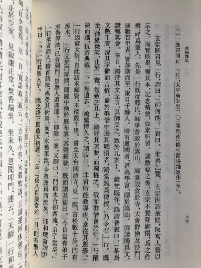 唐宋史料笔记丛刊：梦溪笔谈 晒单图