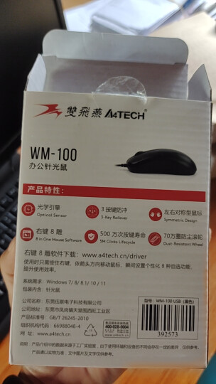 双飞燕（A4TECH) WM-100 有线鼠标 笔记本台式电脑办公家用便携鼠标 USB接口 黑色 晒单图