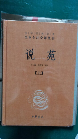 中国文化丛书·经典随行：中国史纲 晒单图