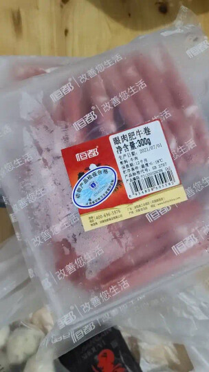 恒都 国产原切肥牛肉卷/肉片 380g/盒 冷冻 谷饲牛肉 火锅食材   腹肉 晒单图