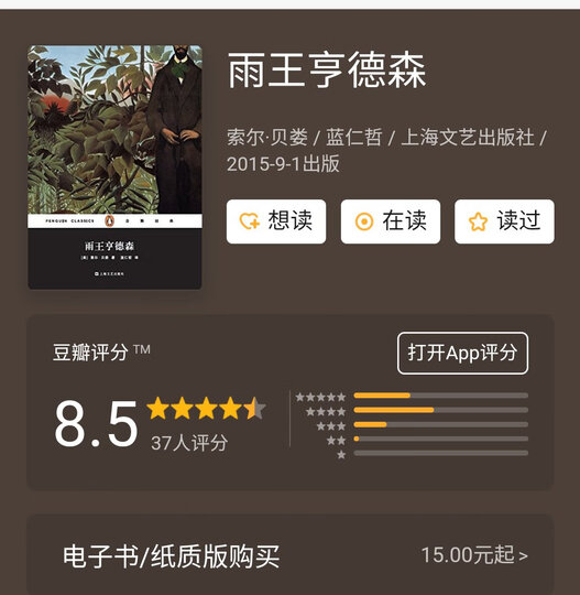 文学名著·企鹅经典:雨王亨德森(精装) 晒单图