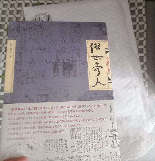 俗世奇人热评榜