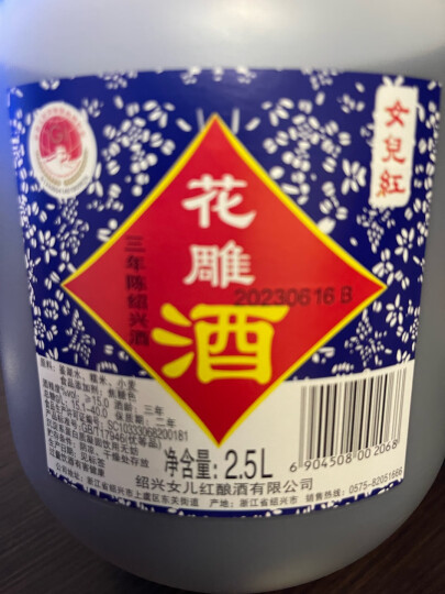 女兒红 花雕酒三年 传统型半干 绍兴 黄酒 2.5L 单桶装 晒单图