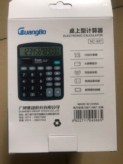 广博（GuangBo）12位大屏幕桌面通用财务办公计算器/计算机  办公用品 （1681）语音中款 晒单图