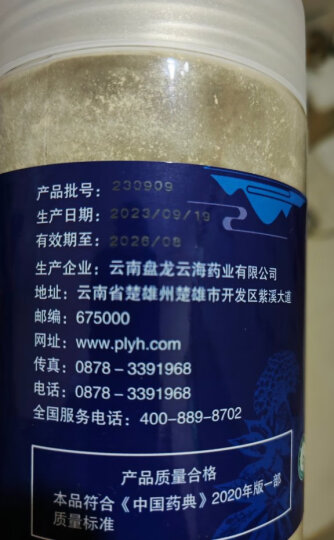 【店长推荐】盘龙云海 三七粉 250g 云南文山三七粉田七头切片打粉 内附小勺送礼滋补品 晒单图