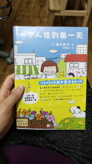 一个人住的每一天 晒单图