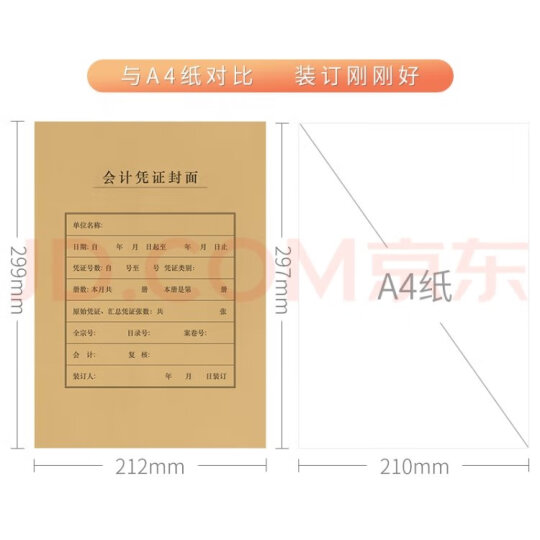 西玛(SIMAA)A4凭证封面套包 25套(封面+包角)木浆120g 212*299mm FM151B 配套A4记账凭证纸报销粘贴单据 晒单图