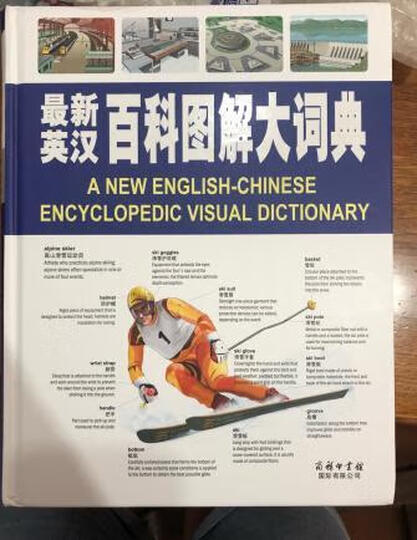 最新英汉百科图解大词典 晒单图