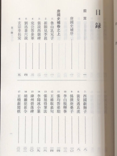 唐宋史料笔记丛刊：梦溪笔谈 晒单图