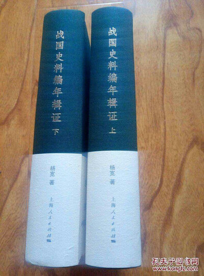 战国史料编年辑证(套装上下册) 晒单图