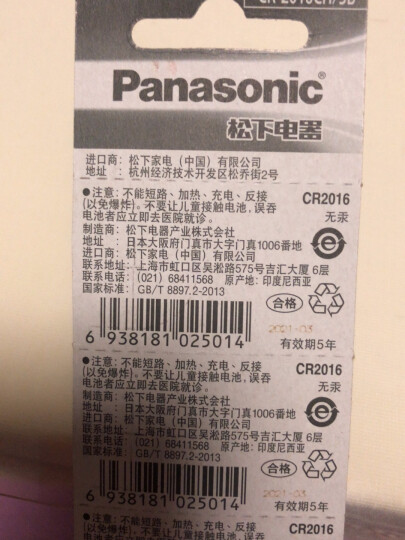 松下（Panasonic）CR2016进口纽扣电池电子3V适用手表摩托汽车钥匙遥控器CR2016 五粒 晒单图