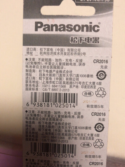 松下（Panasonic）CR2025进口纽扣电池电子3V适用汽车遥控器电子秤3D眼镜CR2025 五粒 晒单图