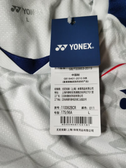 YONEX尤尼克斯羽毛球服套装男速干吸汗衣服yy比赛服 白色110122比赛服男款套装 L 晒单图