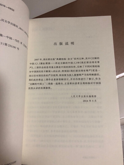 柏杨 五十年代台湾新移民小说系列：莎罗冷 晒单图