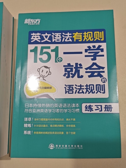 新东方 英语语法新思维 名词从句超精解（练习册） 晒单图