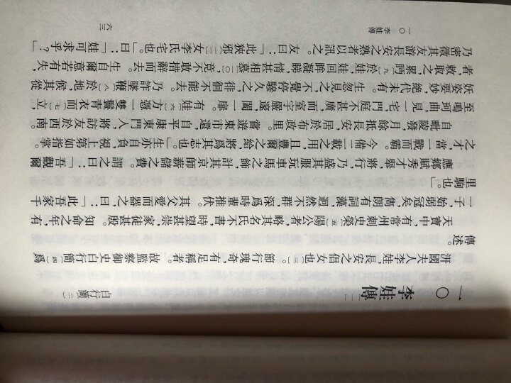 古体小说丛刊：博物志校证（繁体竖排版） 晒单图