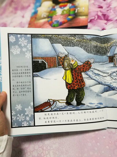 凯迪克金奖绘本:雪花人(启发童书馆出品) 晒单图
