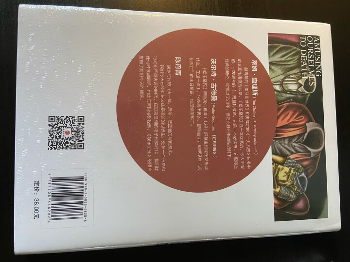 尼尔·波兹曼系列 童年的消逝+娱乐至死（套装共2册）中信出版社 晒单图