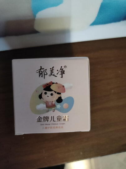 郁美净 金牌儿童嫩肤露100g*2 宝宝面霜儿童润肤乳滋润补水保湿润肤露 晒单图