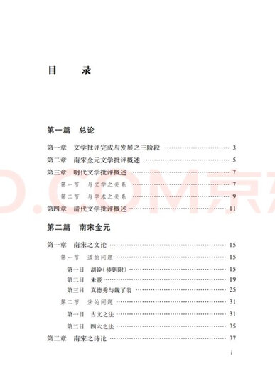 中国文学批评史(全两册)/中华现代学术名著丛书·第一辑 晒单图
