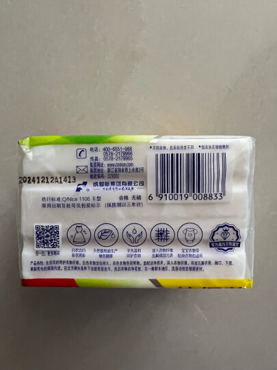 超能 椰果洗衣皂（植物焕彩）260g*2块 肥皂 护色因子 不伤手 硬水适用（新老包装随机发货） 晒单图