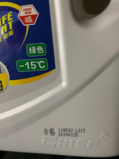 車仆水箱宝 0℃ 2kg红色发动机水箱冷却液通用型长效冷却防锈四季可用 晒单图