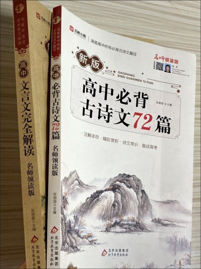 2024高中文言文完全解读 古诗文72篇注释及赏析全解一本通配套人教版高中生必背古诗词和文言文高考语文专项训练必刷题翻译书四大名著无删减精装三国演义水浒传西游记红楼梦 【全4册】四大名著精装版 晒单图