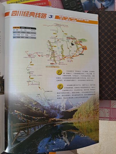 舌尖上的中国-美食之旅(旅游攻略 美食向导 交通旅游地图与美食文化完美结合) 晒单图