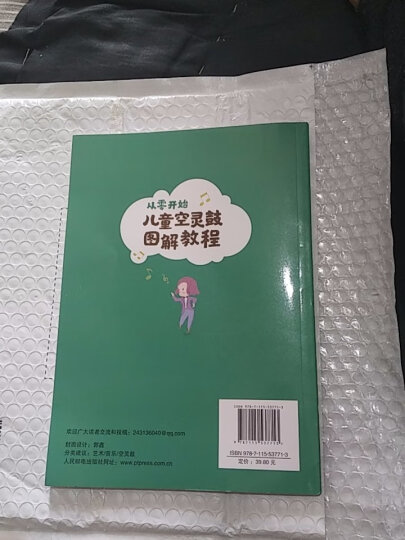 从零起步：跟我学弹电子琴（儿童版）（绘客出品） 晒单图