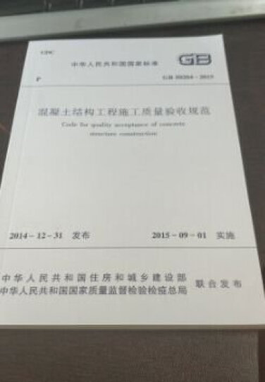中华人民共和国国家标准：砌体结构工程施工质量验收规范（GB50203-2011） 晒单图