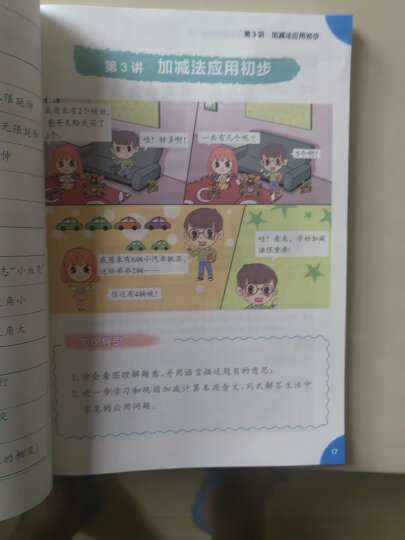 学而思秘籍 小学数学思维培养 练习6级（新版）三年级适用 晒单图