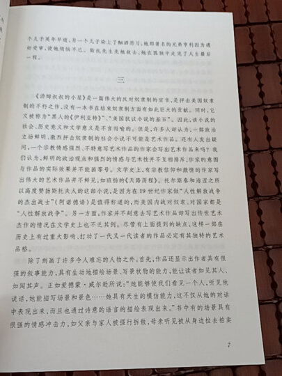 文学名著·经典译林：边城 晒单图