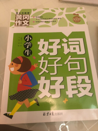 中学生获奖作文辅导大全 黄冈作文 班主任推荐初中生作文书七八九789年级适用满分作文大全 晒单图