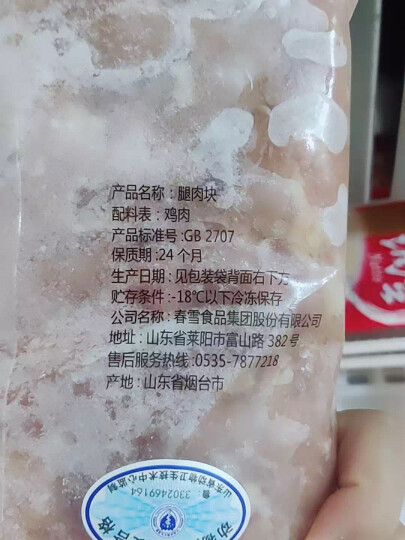 上鲜 东京风味大鸡排 540g 冷冻 出口级 鸡胸肉鸡扒鸡排 清真食品 晒单图