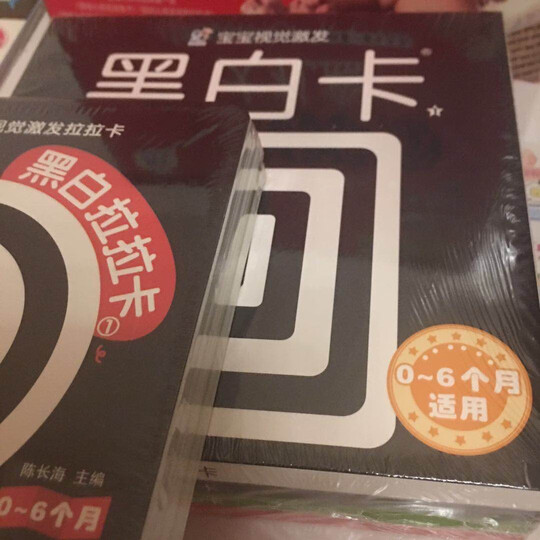 海润阳光·宝宝视觉激发·升级版:(套装共4盒)新生婴儿黑白卡片婴儿早教闪卡 宝宝视觉追视大卡 彩色卡 晒单图