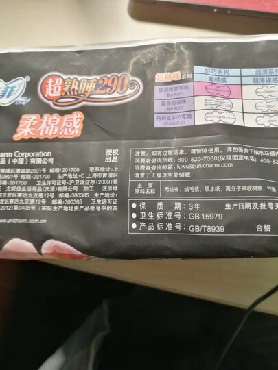 苏菲Sofy 超熟睡超薄裸感肌超长夜用卫生巾290mm 8片 超大尾扇量多防渗漏安睡姨妈巾 晒单图