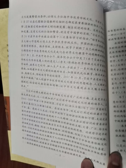 中国共产党党史知识学习读本 晒单图