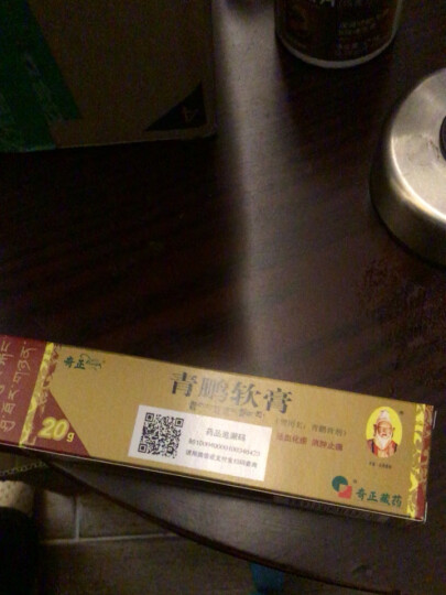 奇正藏药 青鹏软膏20g/支 晒单图